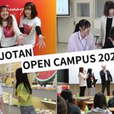 オープンキャンパス2026の詳細