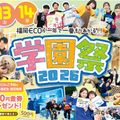 福岡ＥＣＯ動物海洋専門学校 学園祭