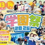 学園祭の詳細