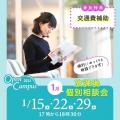 学校帰りに相談できる　放課後個別相談会♪　交通費補助有／聖徳大学幼児教育専門学校