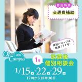 学校帰りに相談できる　放課後個別相談会♪　交通費補助有の詳細