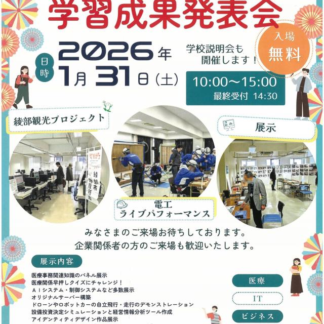 ユービック情報専門学校 学習成果発表会1