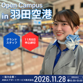 日本航空大学校・北海道校 新千歳空港キャンパス 【ANAコラボ】オープンキャンパスin羽田空港（GS編）