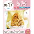 札幌スイーツ＆カフェ専門学校 【交通費支給】プレミアムモンブラン