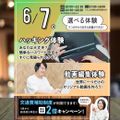 【来校型・交通費支給】ハッキング体験または動画編集体験／東京みらいＡＩ＆ＩＴ専門学校