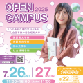 山形県立米沢女子短期大学 大学見学会・WEB説明会