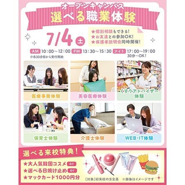 仙台医療秘書福祉＆ＩＴ専門学校 【初めての方にオススメ！】選べる職業体験＆個別相談1