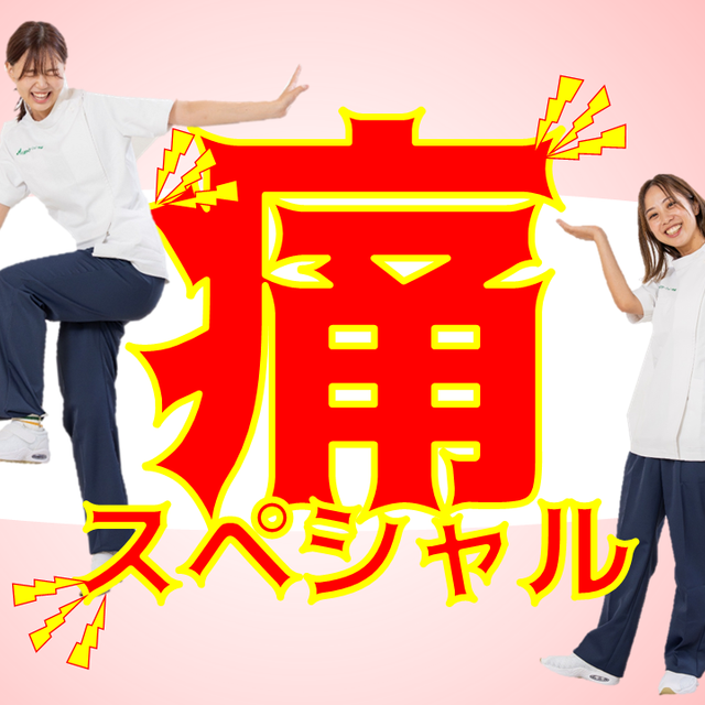 近畿リハビリテーション学院 5/31(日) 【体験型OC】疼痛(とうつう)スペシャル！1