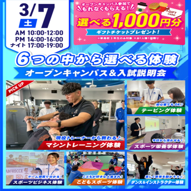 広島リゾート＆スポーツ専門学校 【スペシャル！】スポーツ業界まるわかりSPオープンキャンパス2