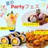 東京調理製菓専門学校 夏のパーティーフェス1