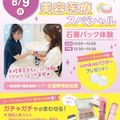 札幌医療秘書福祉＆ＩＴ専門学校 宿題参加OK★美容医療スペシャル♪石膏パックを作ってみよう！
