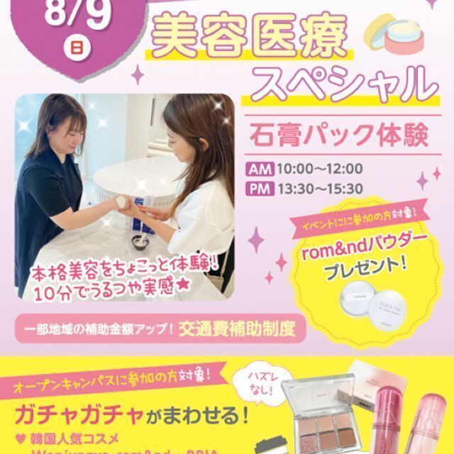 札幌医療秘書福祉＆ＩＴ専門学校 宿題参加OK★美容医療スペシャル♪石膏パックを作ってみよう！1