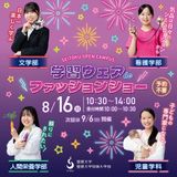 子ども大好き！ホイクカ女子の話を聞きに行こう！の詳細