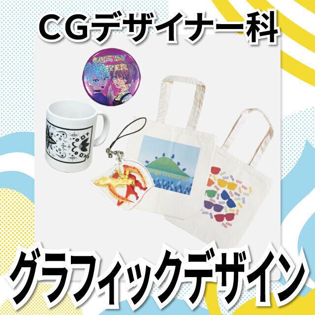 日本工学院北海道専門学校 CGデザイナー科 オープンキャンパス3