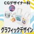 日本工学院北海道専門学校 CGデザイナー科 オープンキャンパス3