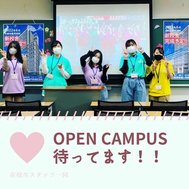 大原簿記医療秘書公務員専門学校町田校 オンライン学校説明会1