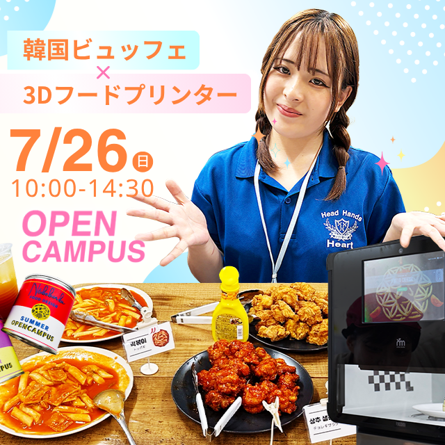 新渡戸文化短期大学 交通費補助対象拡大！にとべの夏がやってくる！【フード】1