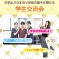 【歯科衛生士/2時間】学生交流会開催！！（保護者様大歓迎）／東京医学技術専門学校