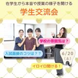 【歯科衛生士/2時間】学生交流会開催！！（保護者様大歓迎）の詳細