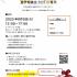 大分県立芸術文化短期大学 【音楽科】無料体験レッスン＆進学相談会２０２５（香川会場）1