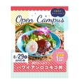 辻学園栄養専門学校 ハワイアンロコモコ丼　交通費補助あり