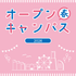 神奈川大学 【3/20（金・祝）】春のオープンキャンパス＠横浜キャンパス1