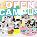 2026歯科衛生士学科オープンキャンパスの詳細