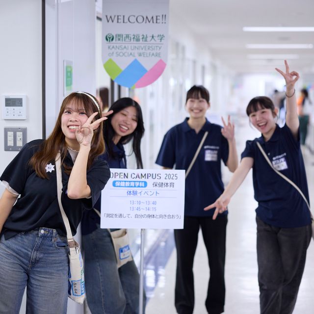 関西福祉大学 子どもが好き・学校の先生・保育士をめざしたい人向けイベント2