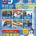 札幌スポーツ＆メディカル専門学校 スポーツ業界まるわかりオープンキャンパス