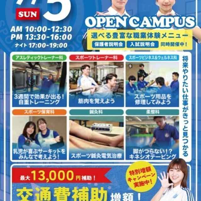 札幌スポーツ＆メディカル専門学校 スポーツ業界まるわかりオープンキャンパス1