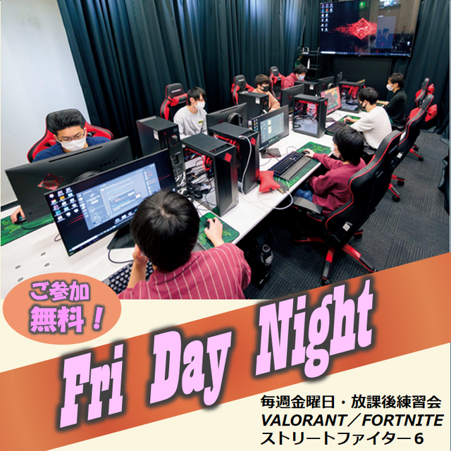 総合学園ヒューマンアカデミー広島校 【高校生限定】放課後はゲーム練習会！1