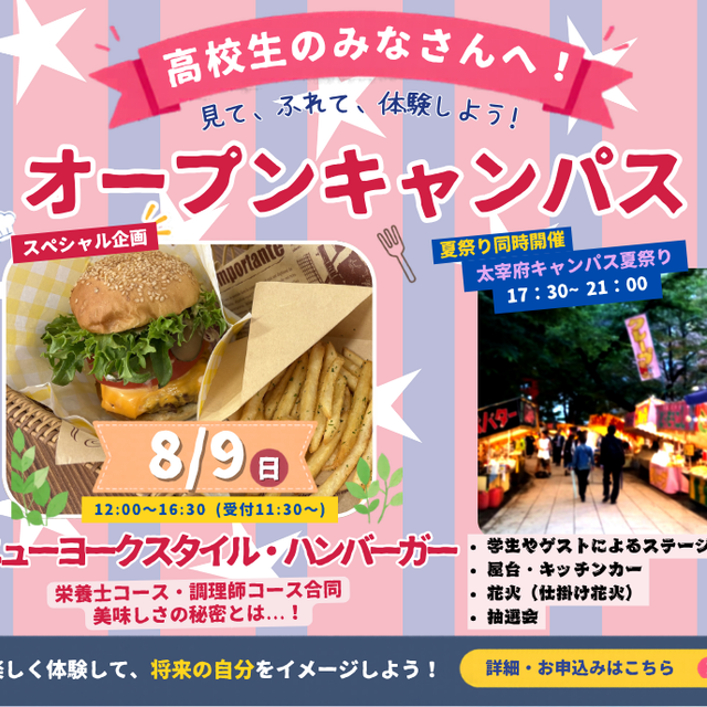 福岡短期大学 8月9日（日）「オープンキャンパス」1