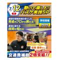 大阪リゾート＆スポーツ専門学校 バスケ体験！スペシャルイベント★