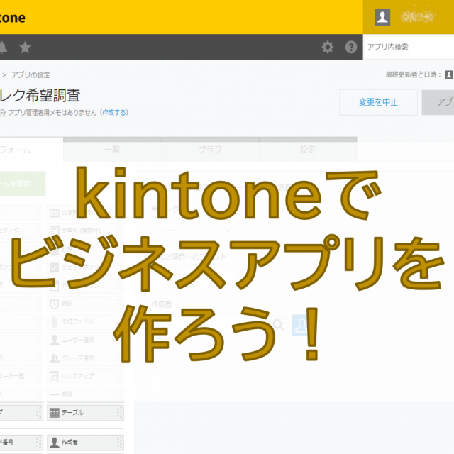 日本国際工科専門学校 【ビジネスシステム】kintoneでビジネスアプリを作ろう1