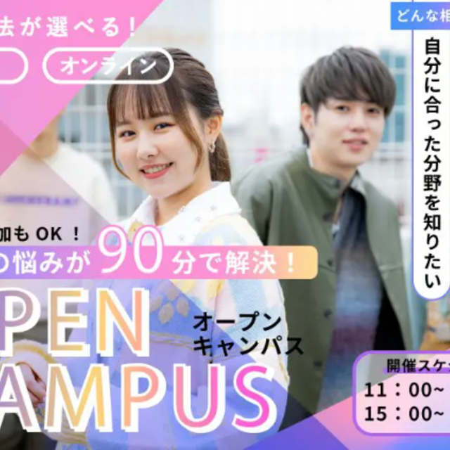 バンタンデザイン研究所　名古屋校 【オンライン】 \高校3年生向け/ 90分オープンキャンパス1
