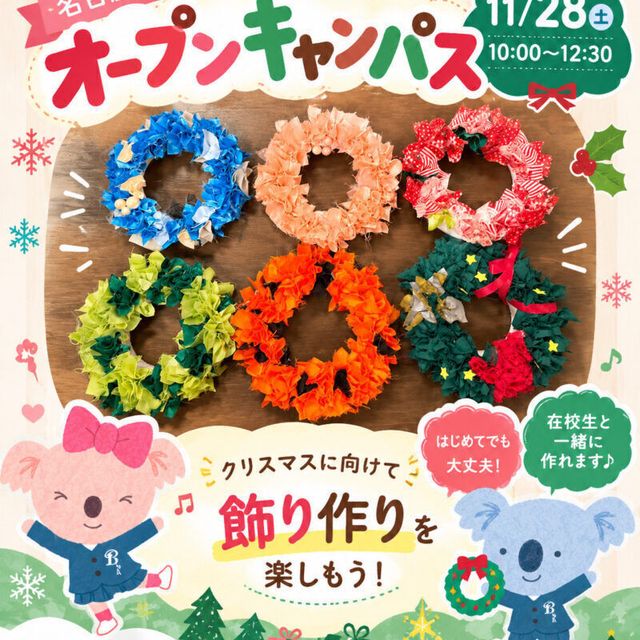 名古屋文化学園保育専門学校 クリスマスに向けて飾り作り1