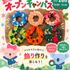 名古屋文化学園保育専門学校 クリスマスに向けて飾り作り1