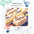 名古屋文化学園保育専門学校 ぶんぶんカフェ 願いをこめて七夕サンド