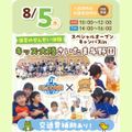 大宮こども専門学校 【来校型】保育のせんせい体験！inキッズ大陸☆