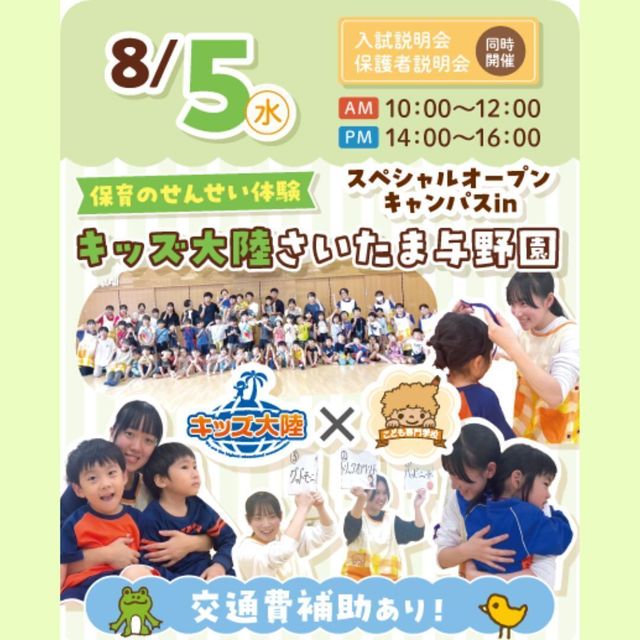 大宮こども専門学校 【来校型】保育のせんせい体験！inキッズ大陸☆1