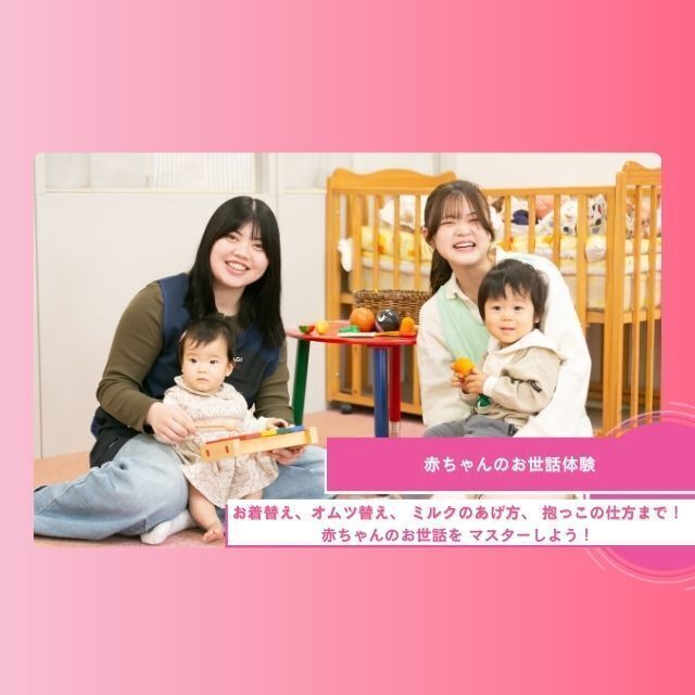 札幌ほいく専門学校 赤ちゃんのお世話体験1