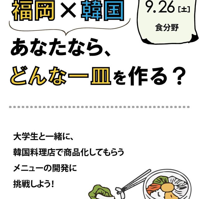 中村学園大学短期大学部 ｜9月26日(土)｜大学の学び、ちょっとのぞいてみる？2