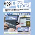 大宮みらいＡＩ＆ＩＴ専門学校 選べる！システムエンジニア体験orWEBデザイナー体験