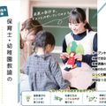 中村学園大学 (中･高生&保護者対象) 保育士･幼稚園教諭の魅力発見DAY