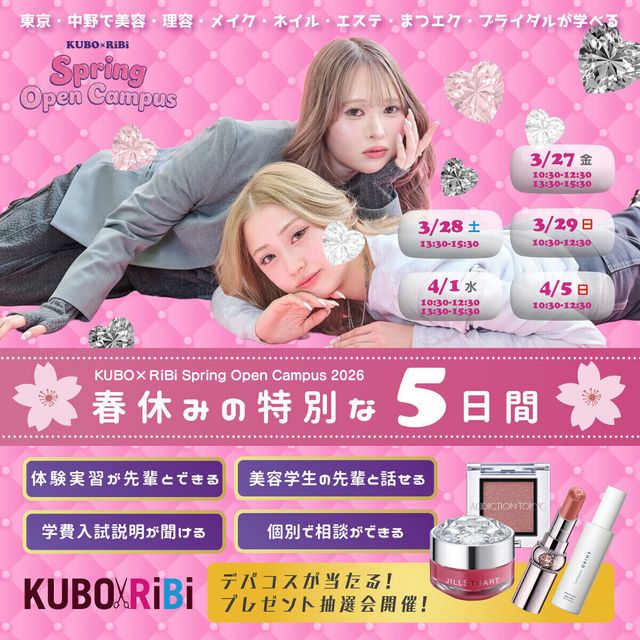 窪田理容美容専門学校 春休み特別オープンキャンパス1