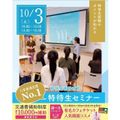 仙台ブライダル＆ホテル観光専門学校 【高校3年生・再進学の方におススメ！】特待生セミナー