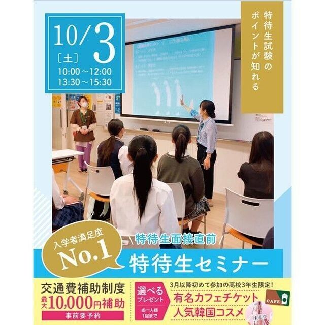 仙台ブライダル＆ホテル観光専門学校 【高校3年生・再進学の方におススメ！】特待生セミナー1