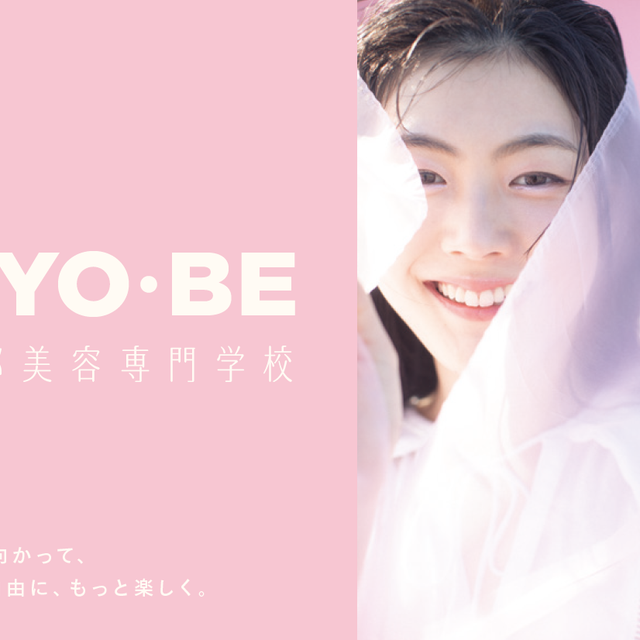京都美容専門学校 なんでも体験できるDAY！KyoBe生と仲良くなろう！1