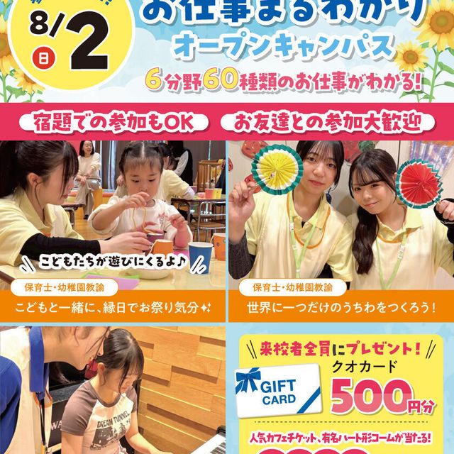 大宮こども専門学校 【高校1・2年生おすすめ】お仕事まるわかりオープンキャンパス1