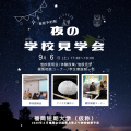 福岡短期大学（仮称） 【予約制】夜の学校見学会～和スイーツ「アイス大福」づくり～